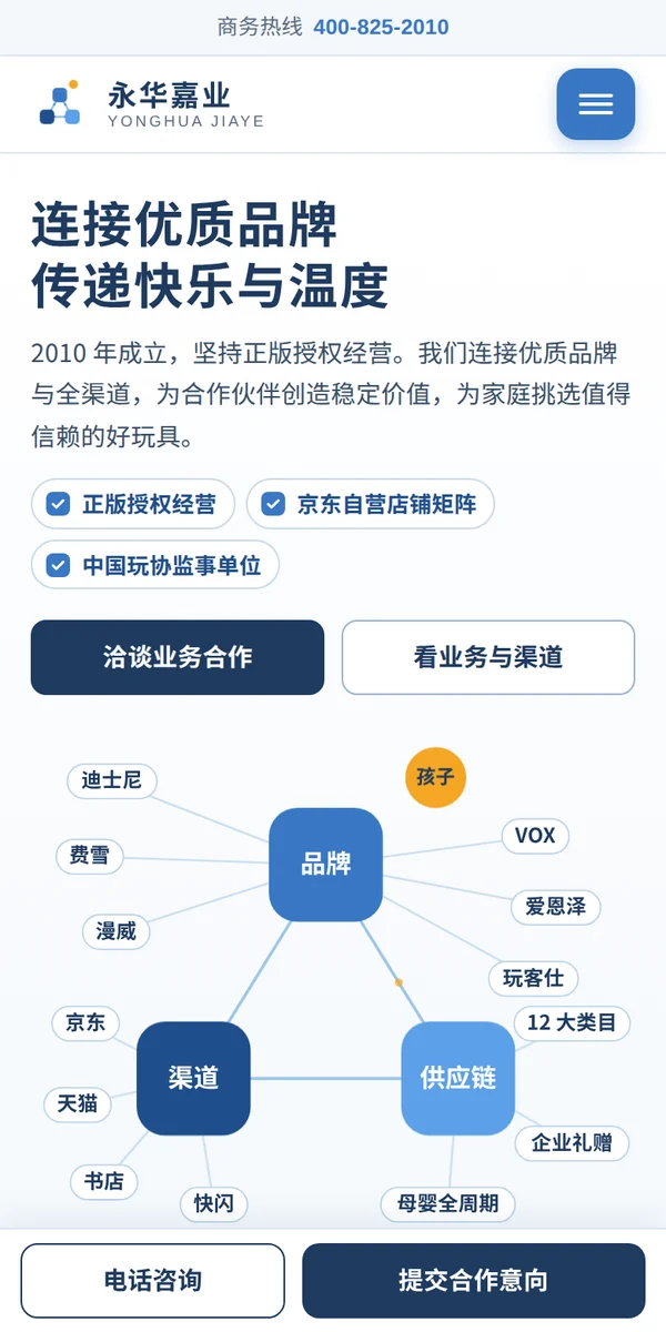 永华嘉业官网首页手机端截图